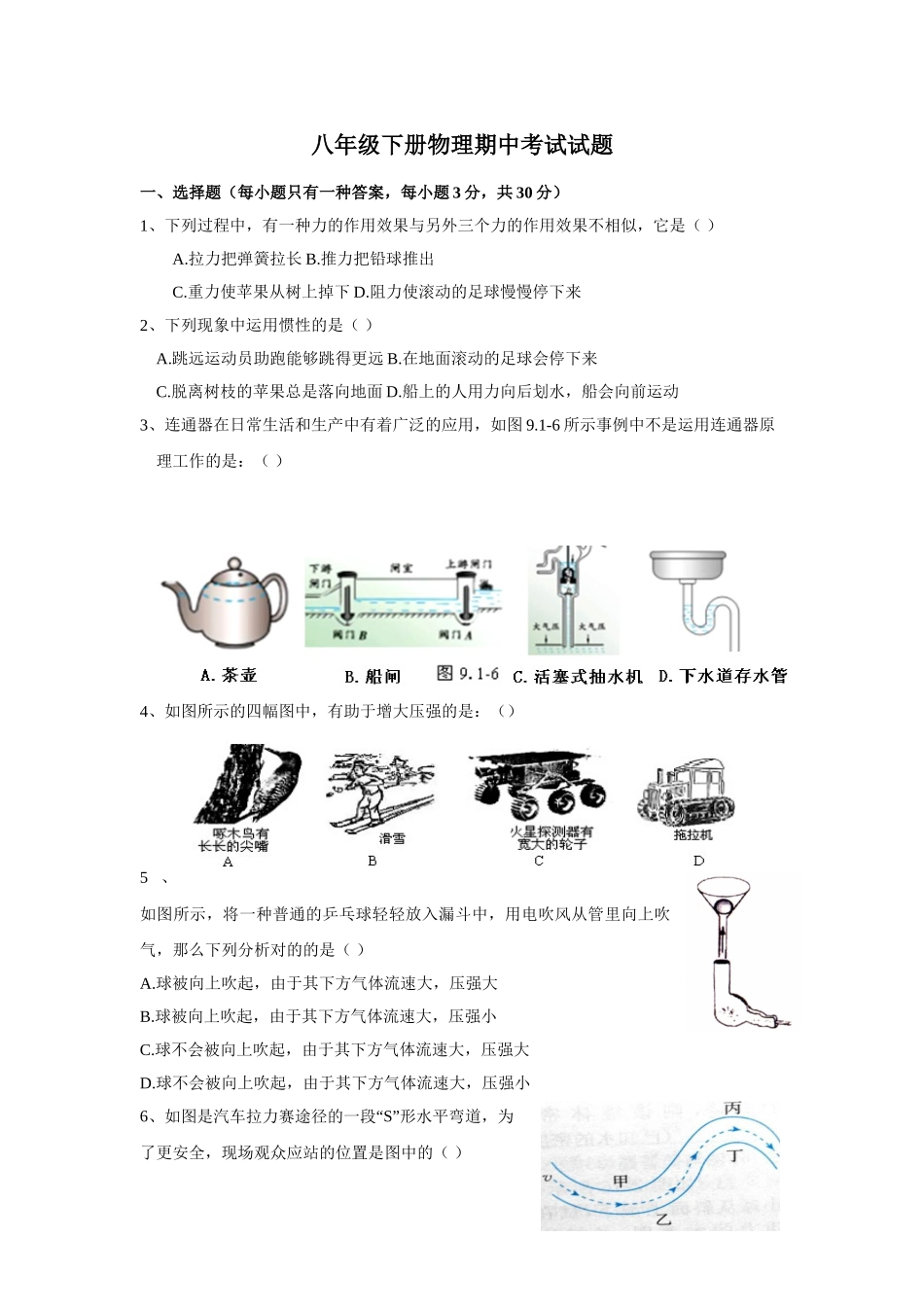 2025年八年级下册物理期中考试试卷及答案_第1页