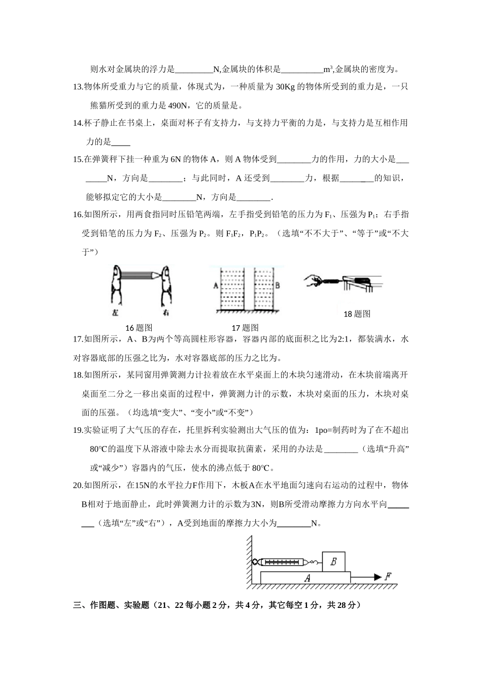 2025年八年级下册物理期中考试试卷及答案_第3页