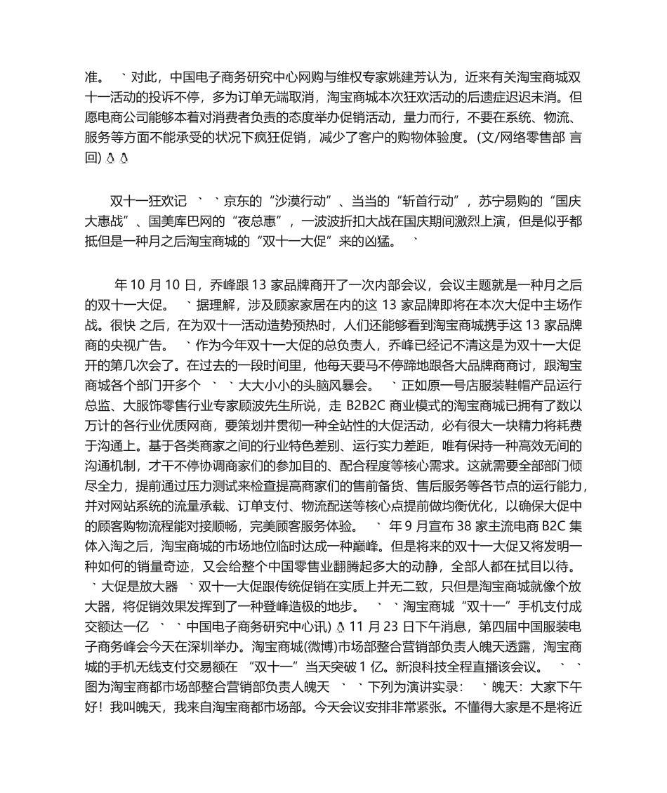 2025年淘宝双十一案例分析_第2页