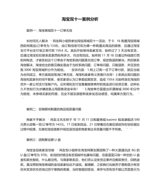 2025年淘宝双十一案例分析