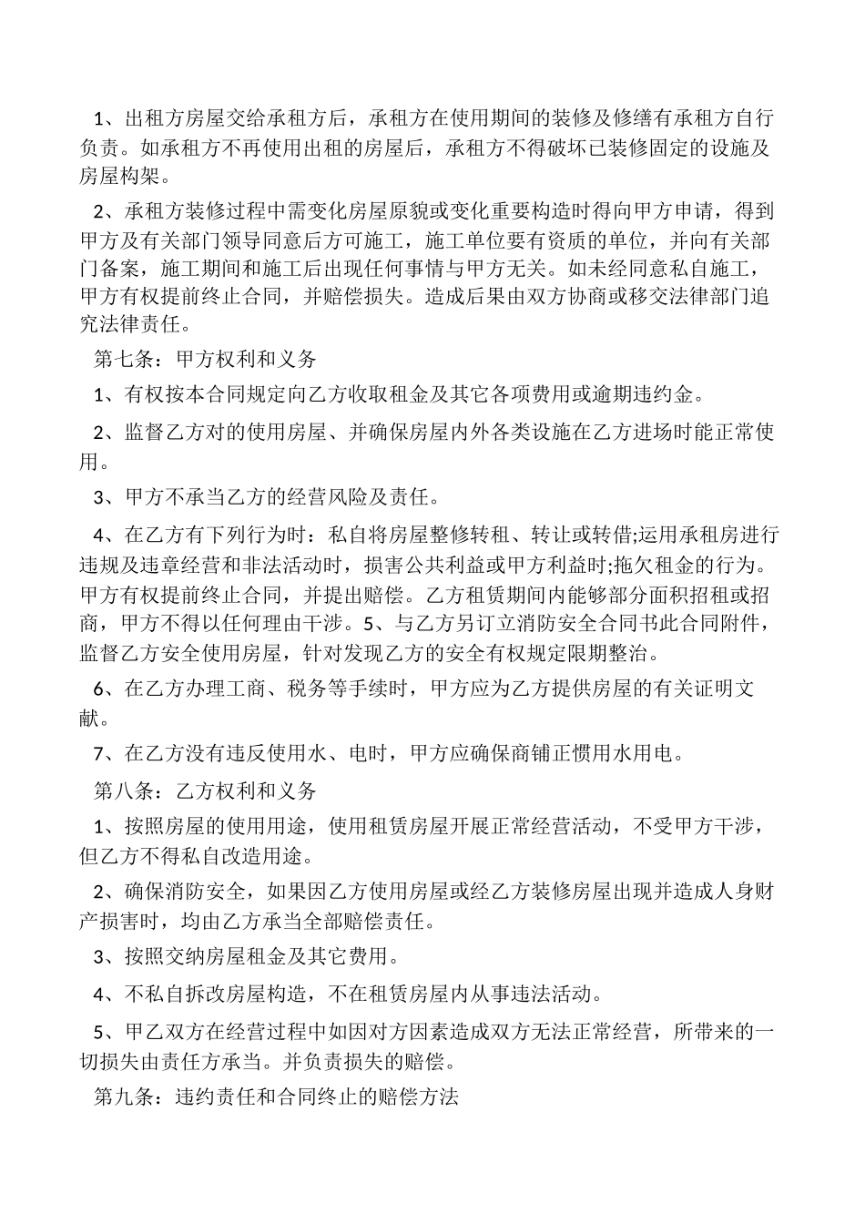 2025年新版商铺租赁合同_第2页