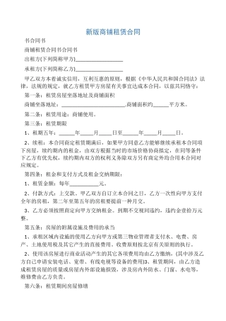 2025年新版商铺租赁合同