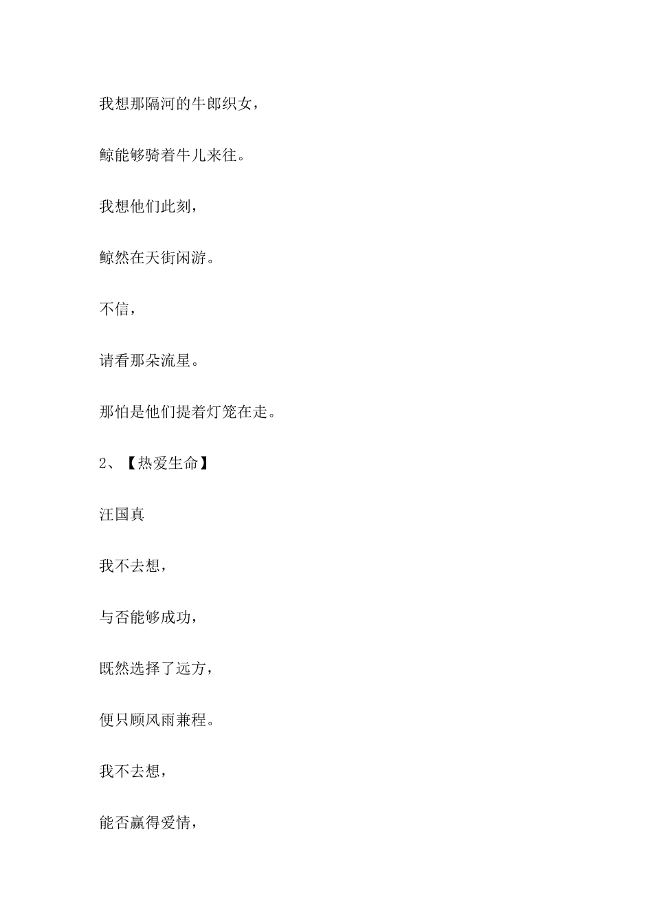 2025年好的现代诗歌_第2页
