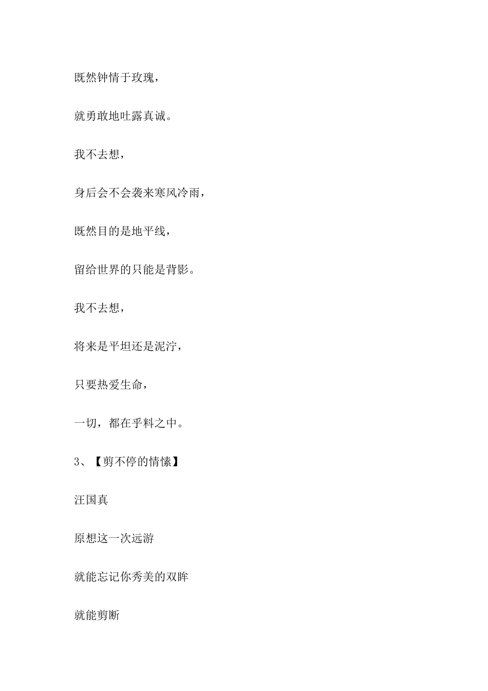 2025年好的现代诗歌_第3页