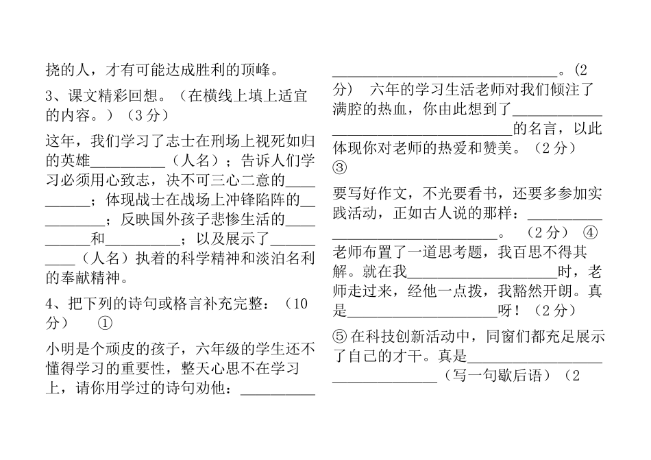 2025年六年级语文测试题_第2页