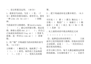 2025年六年级语文测试题