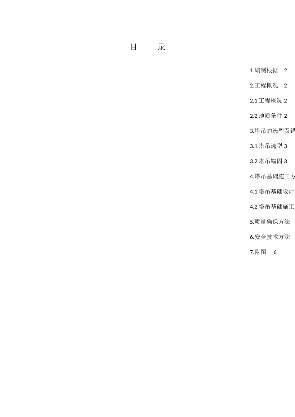 2025年塔吊基础施工方案_第3页