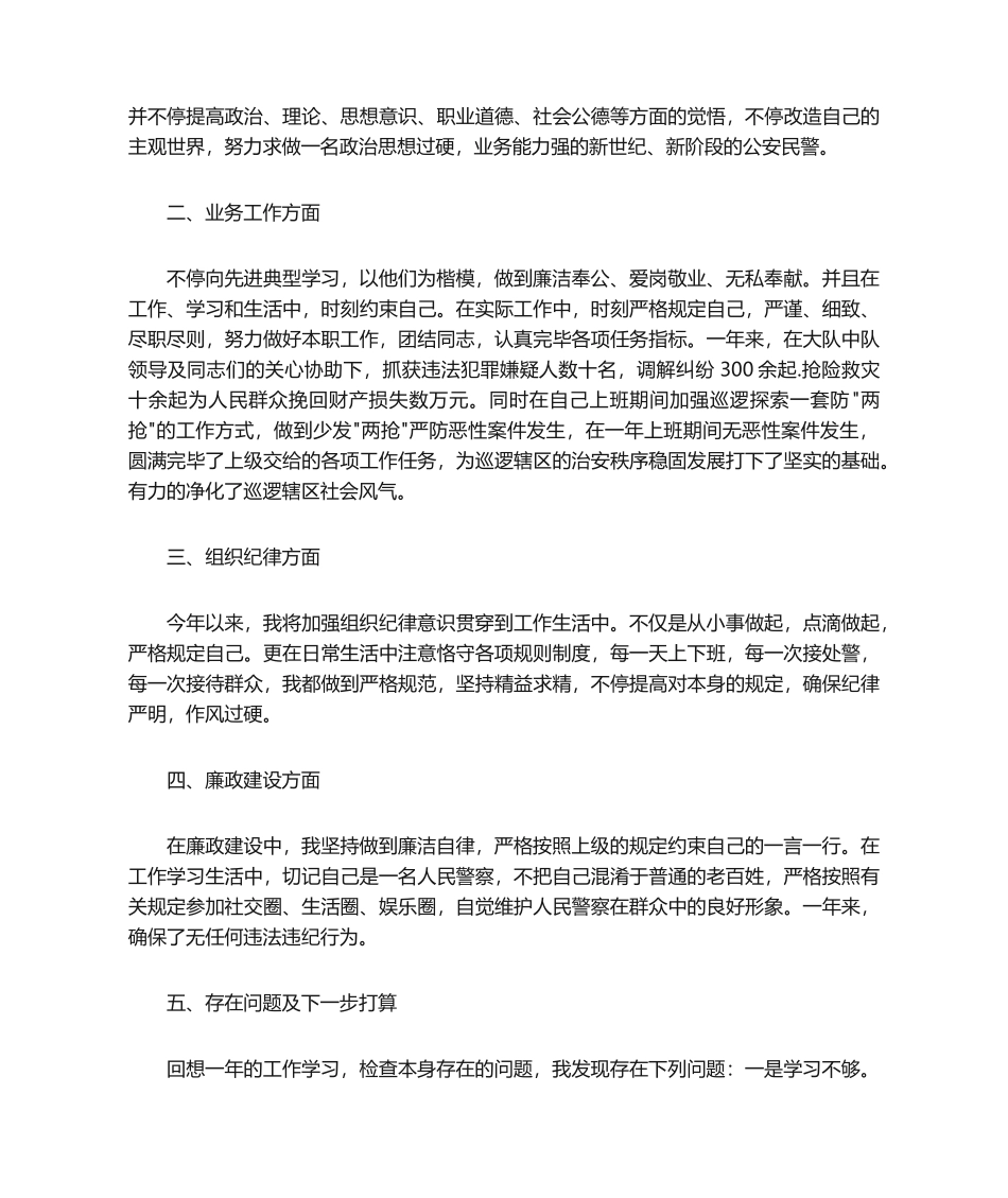 2025年年终工作总结 2020年刑警年终总结_第3页