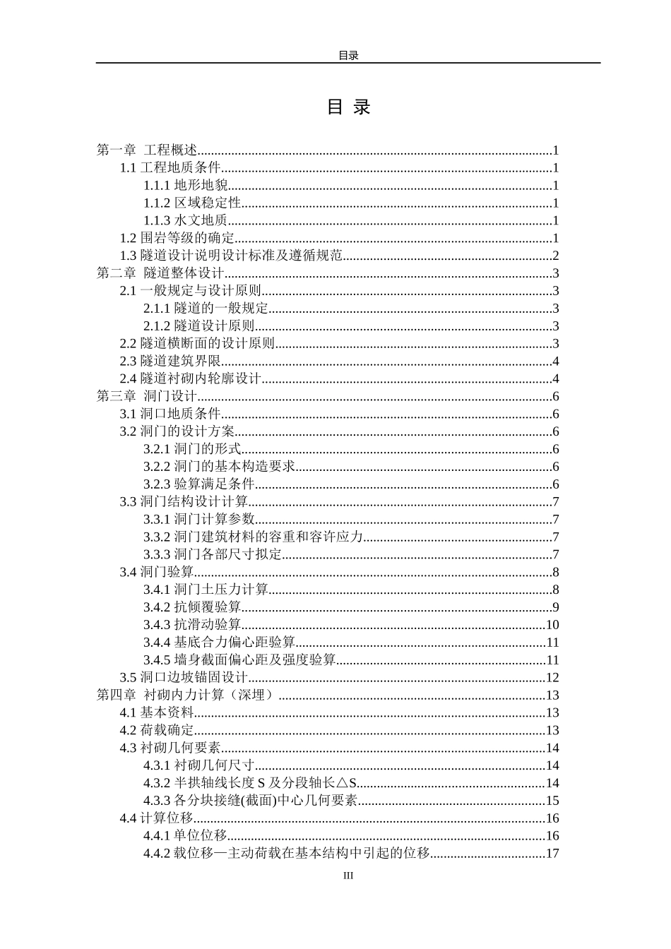 道王振奎跑马山二号隧道毕业设计_第3页