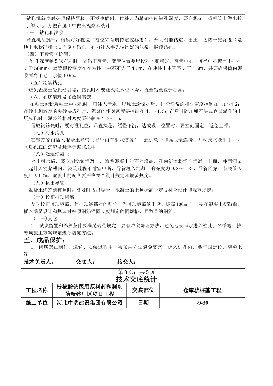 2025年钻孔灌注桩施工技术交底_第3页