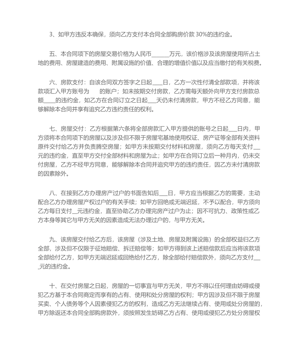 2025年农村房屋买卖合同范本_第2页