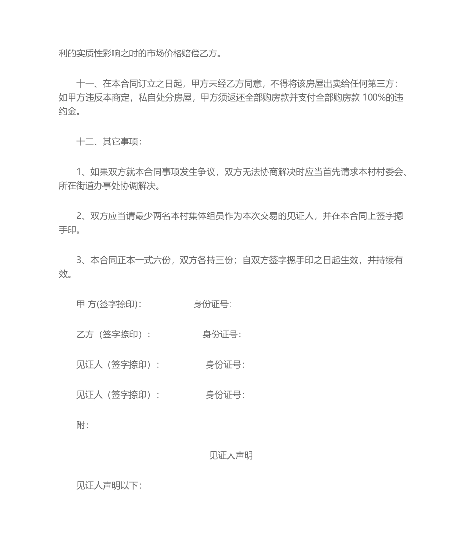 2025年农村房屋买卖合同范本_第3页