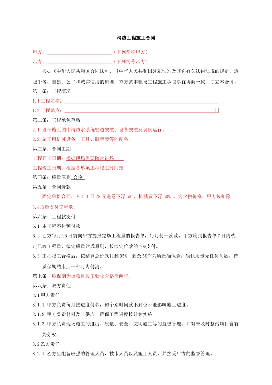 2025年施工劳务分包合同模板_第1页