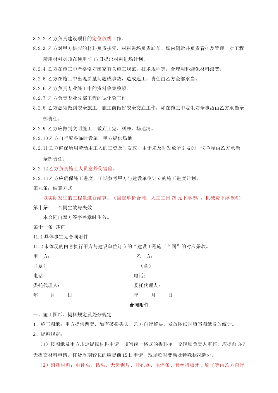 2025年施工劳务分包合同模板_第2页