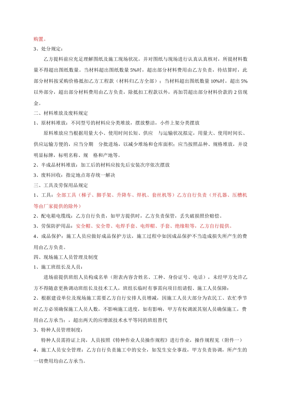 2025年施工劳务分包合同模板_第3页