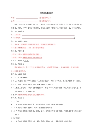 2025年施工劳务分包合同模板