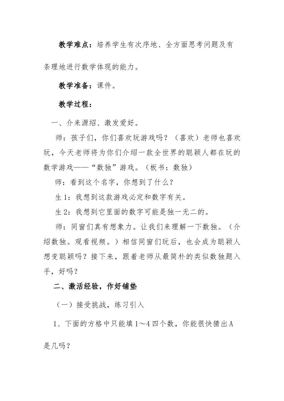 2025年《数独》教学设计_第2页