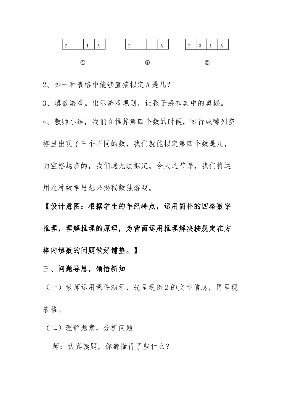 2025年《数独》教学设计_第3页