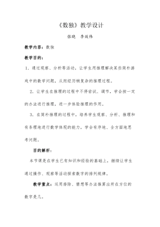 2025年《数独》教学设计