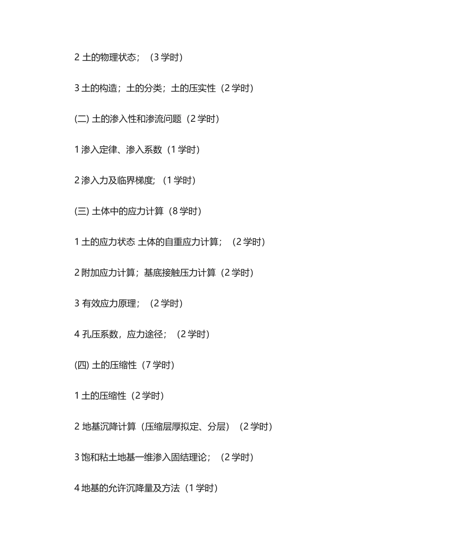 2025年《土力学》教学大纲_第2页