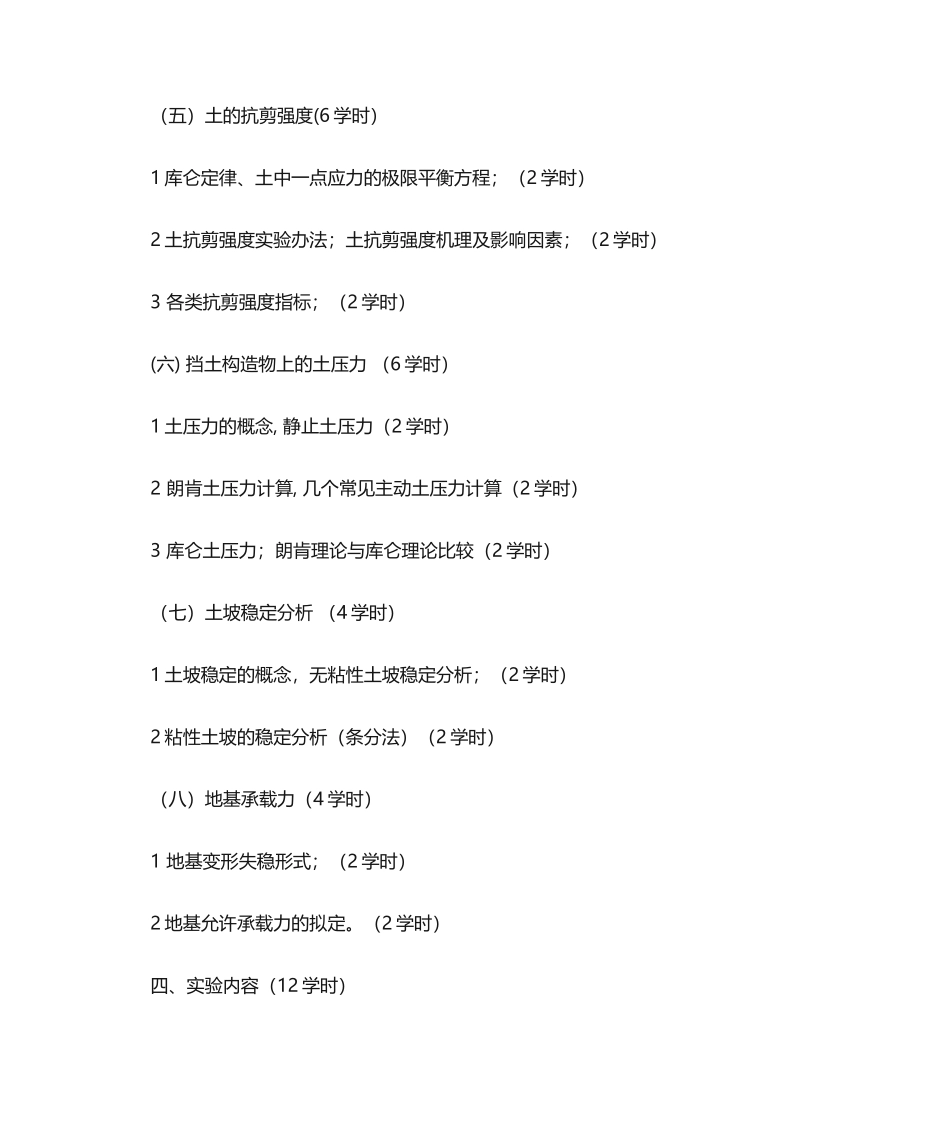 2025年《土力学》教学大纲_第3页
