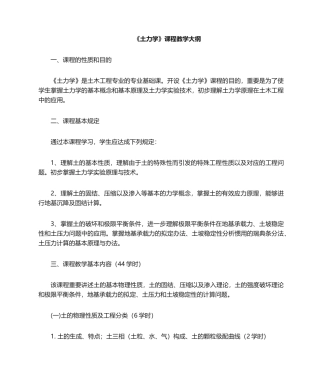 2025年《土力学》教学大纲