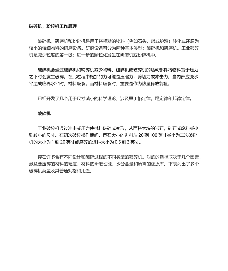 2025年破碎机粉碎机工作原理_第1页