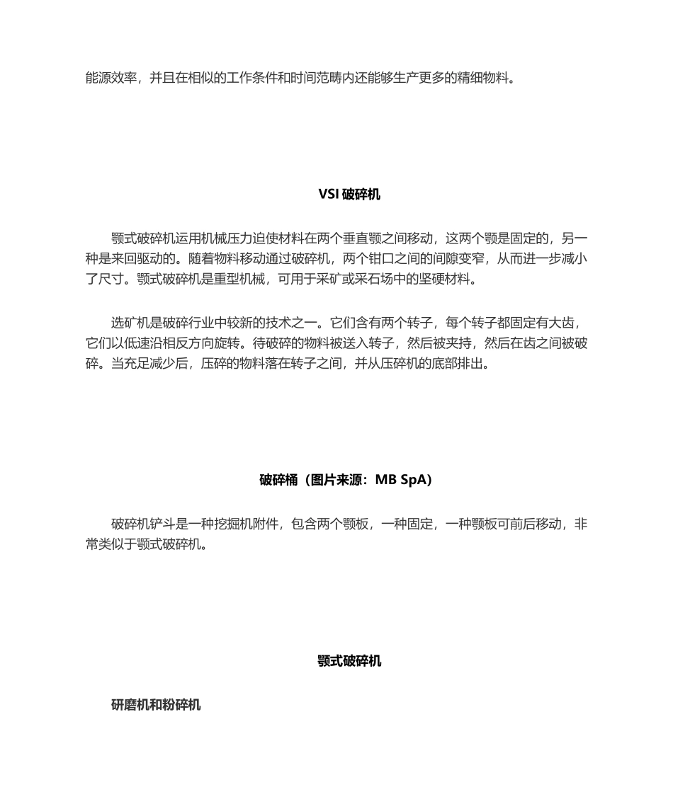 2025年破碎机粉碎机工作原理_第3页