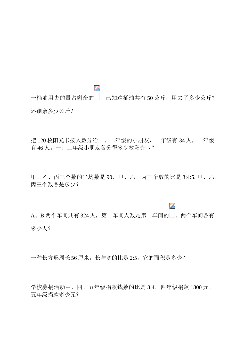 2025年比的练习题_第3页