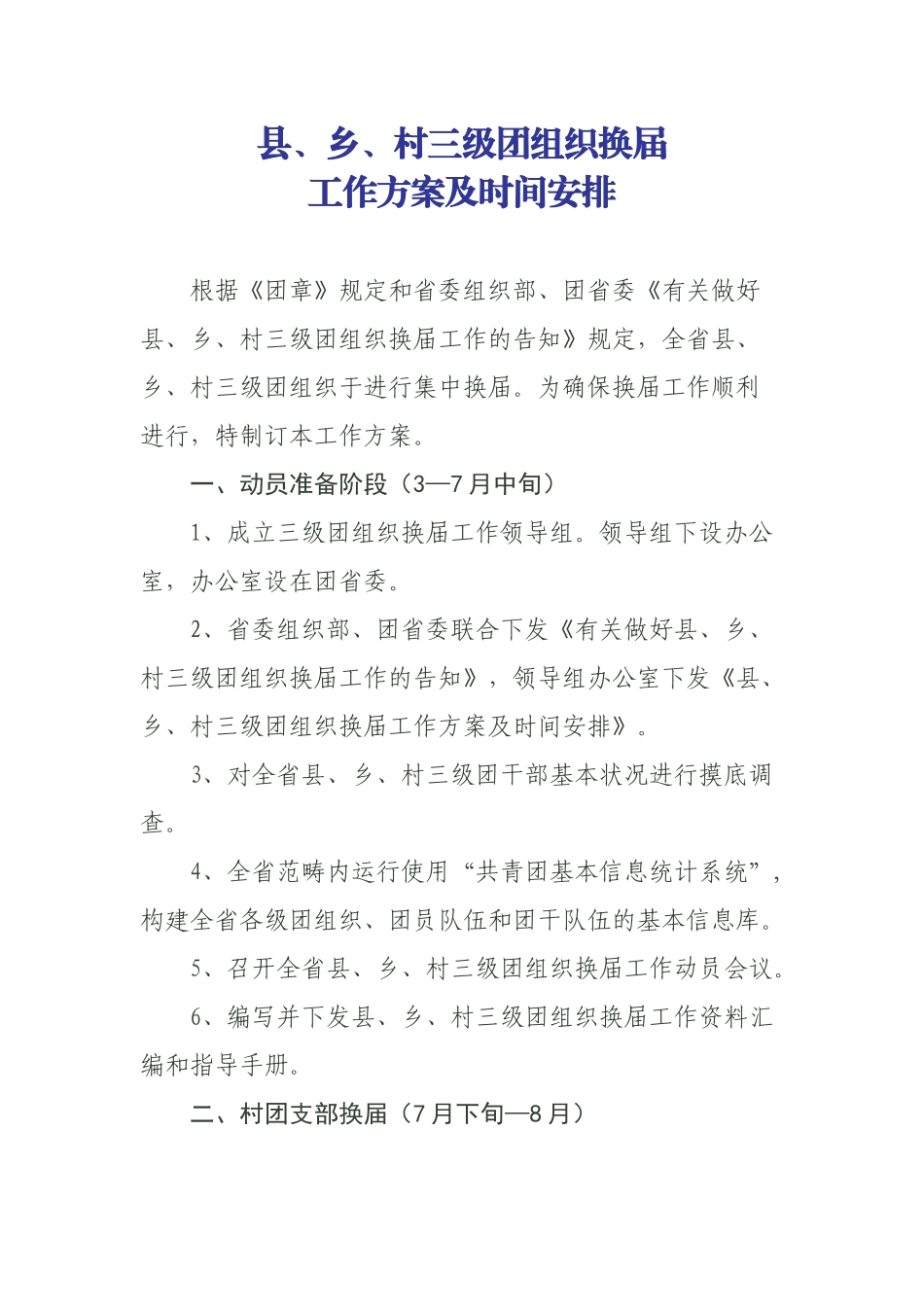 2025年组织换届工作方案及时间安排_第1页