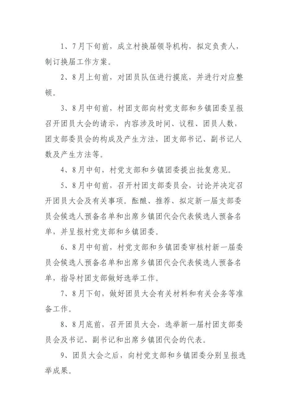 2025年组织换届工作方案及时间安排_第2页