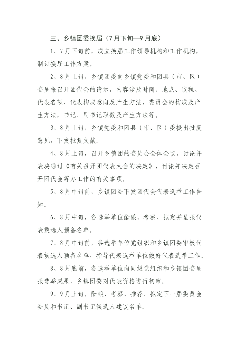 2025年组织换届工作方案及时间安排_第3页