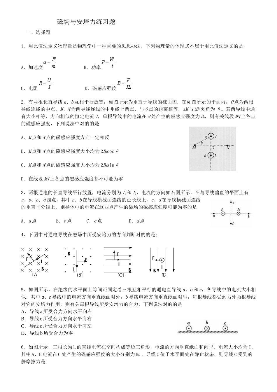 2025年磁场与安培力练习题_第1页