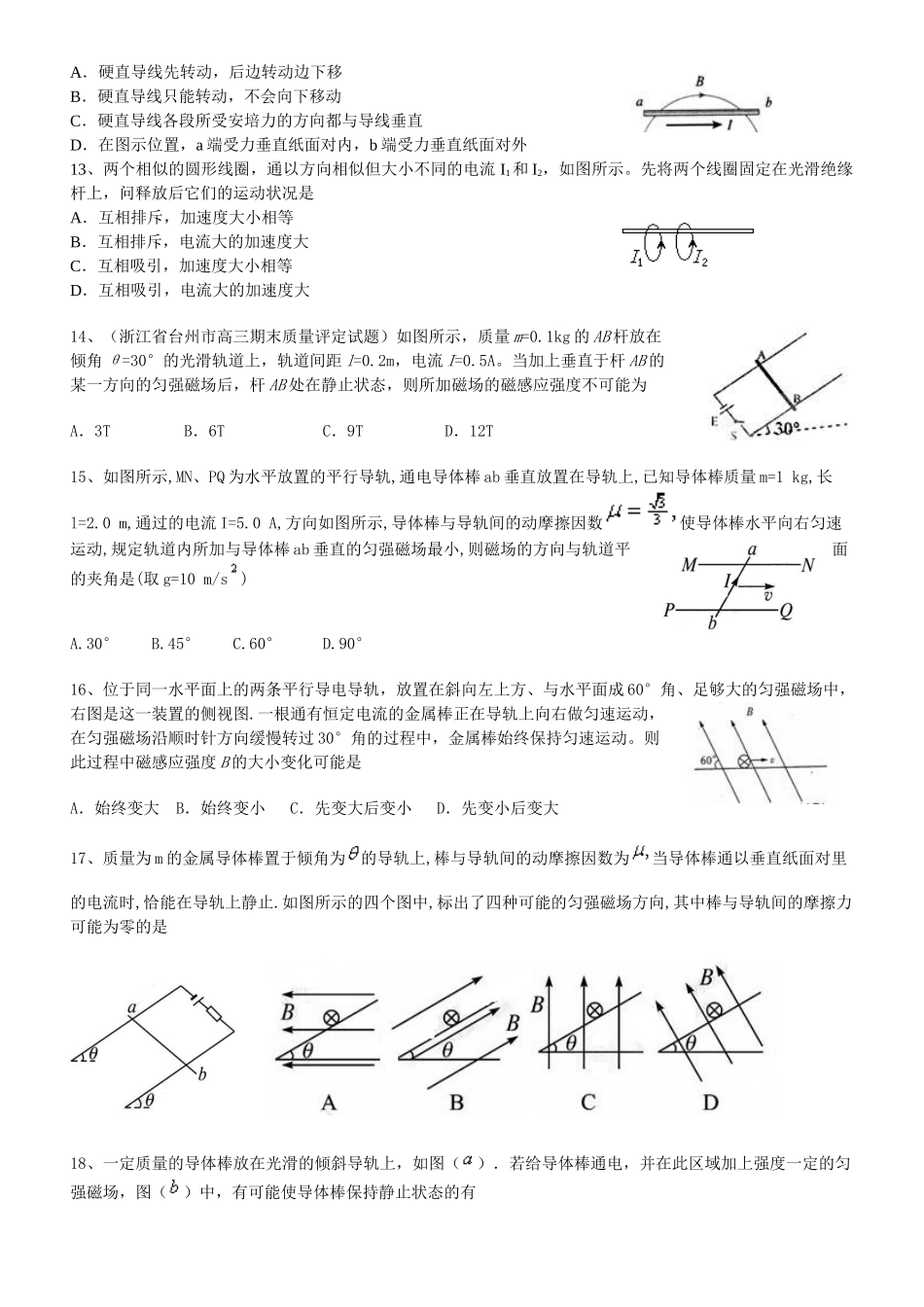 2025年磁场与安培力练习题_第3页
