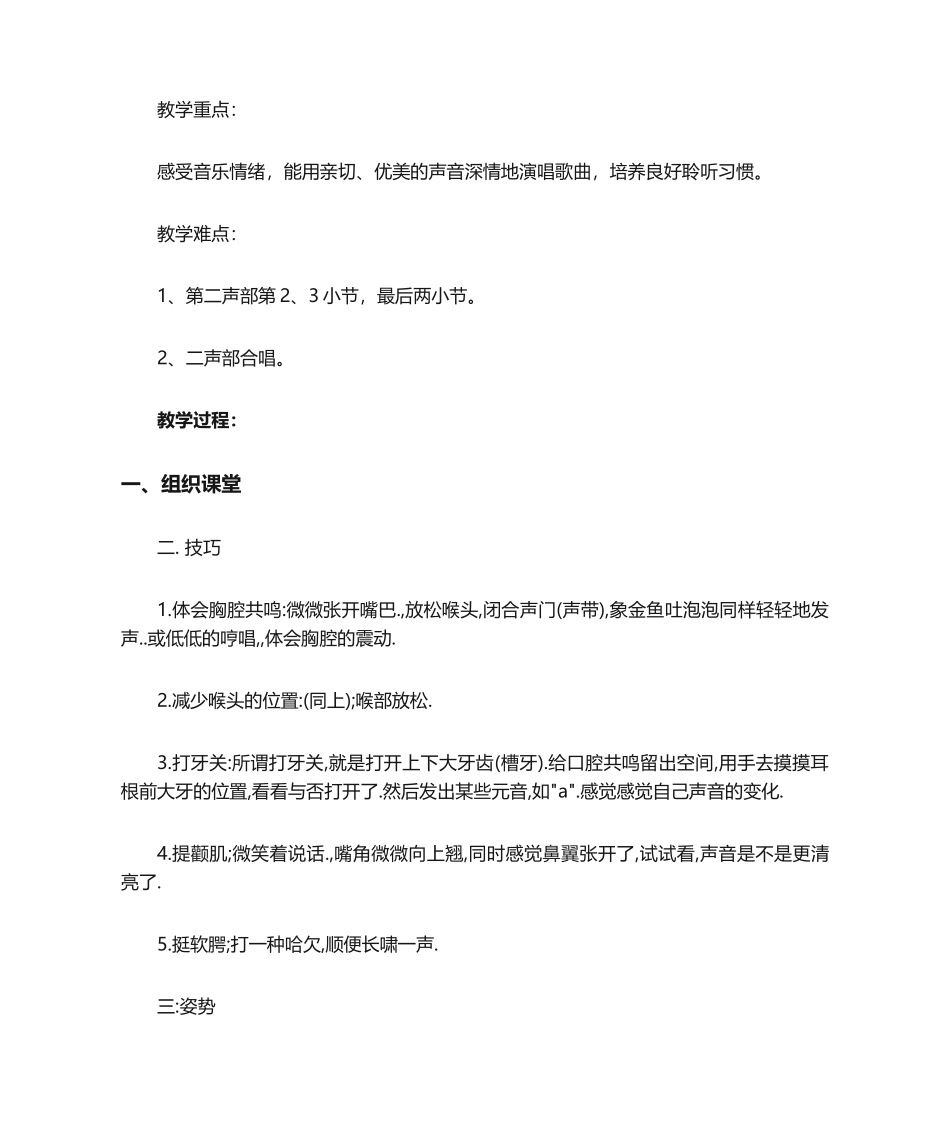 2025年虫儿飞教案_第2页