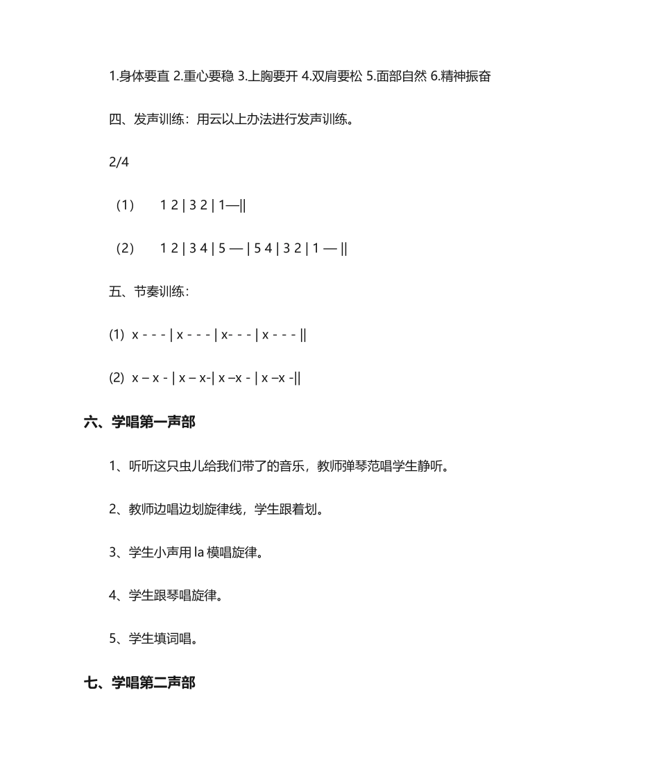 2025年虫儿飞教案_第3页