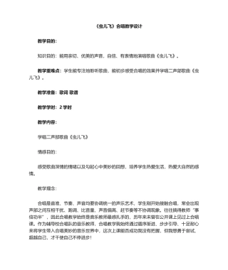 2025年虫儿飞教案