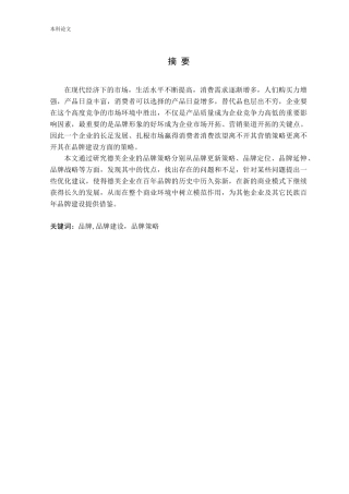 德芙企业的品牌营销策略分析