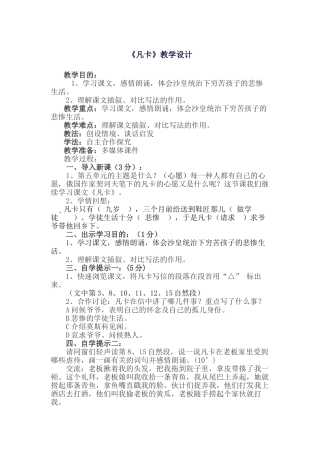 2025年凡卡教学设计