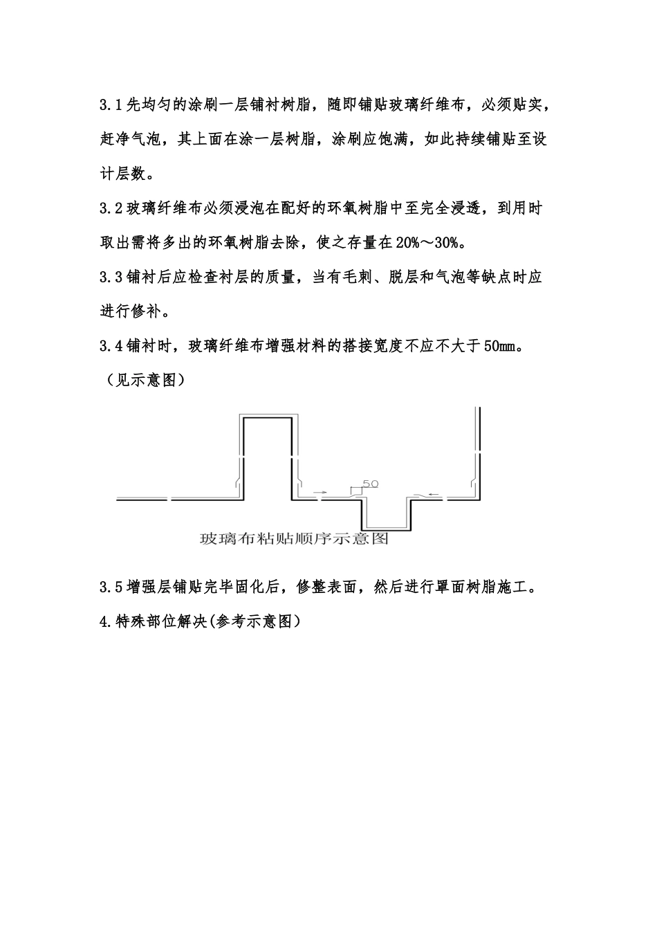 2025年水池玻璃钢防腐施工工法_第3页