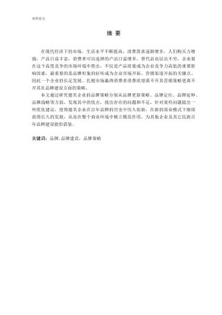 德芙企业的品牌营销策略分析论文