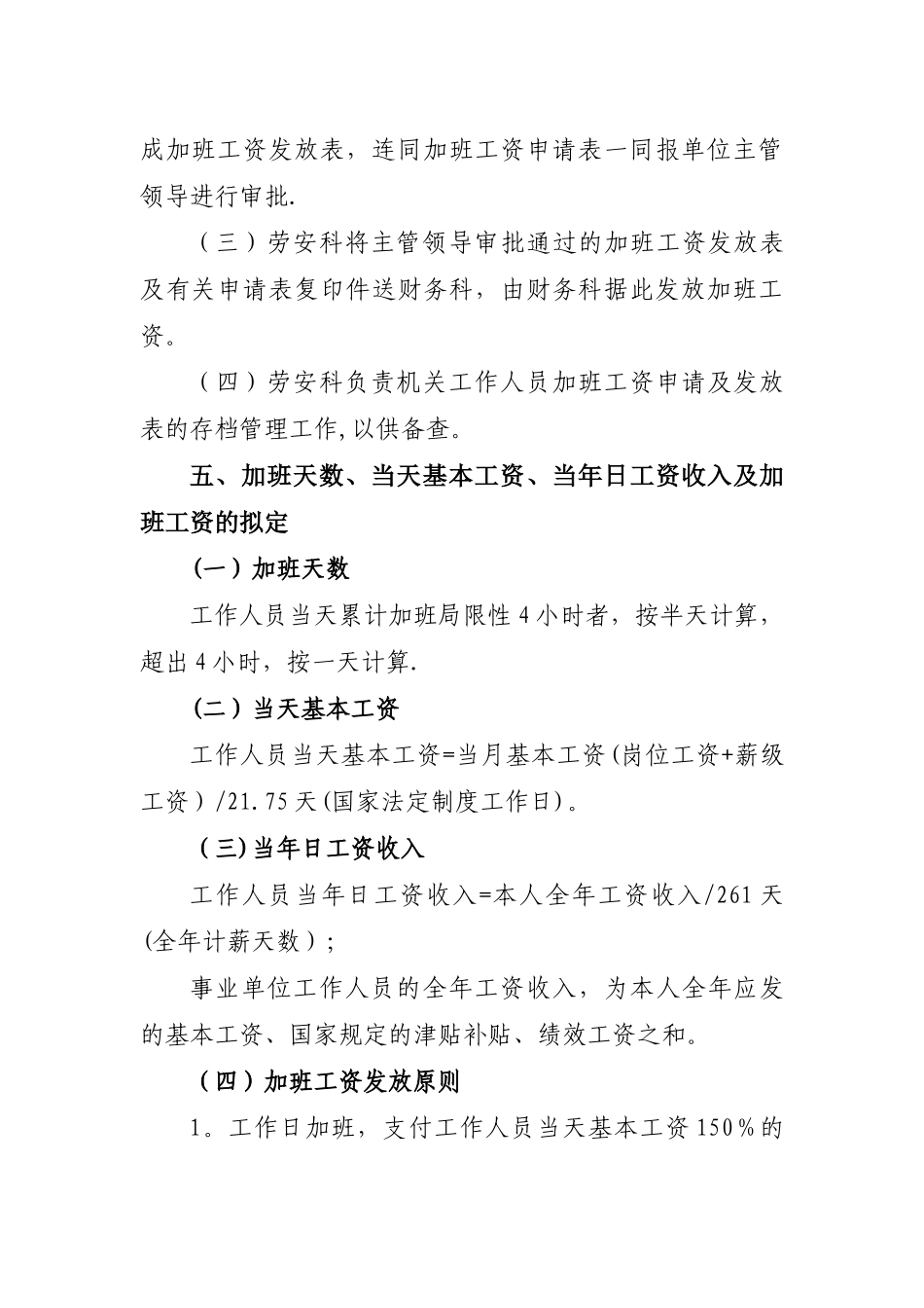 2025年机关事业单位工作人员加班工资管理办法_第3页