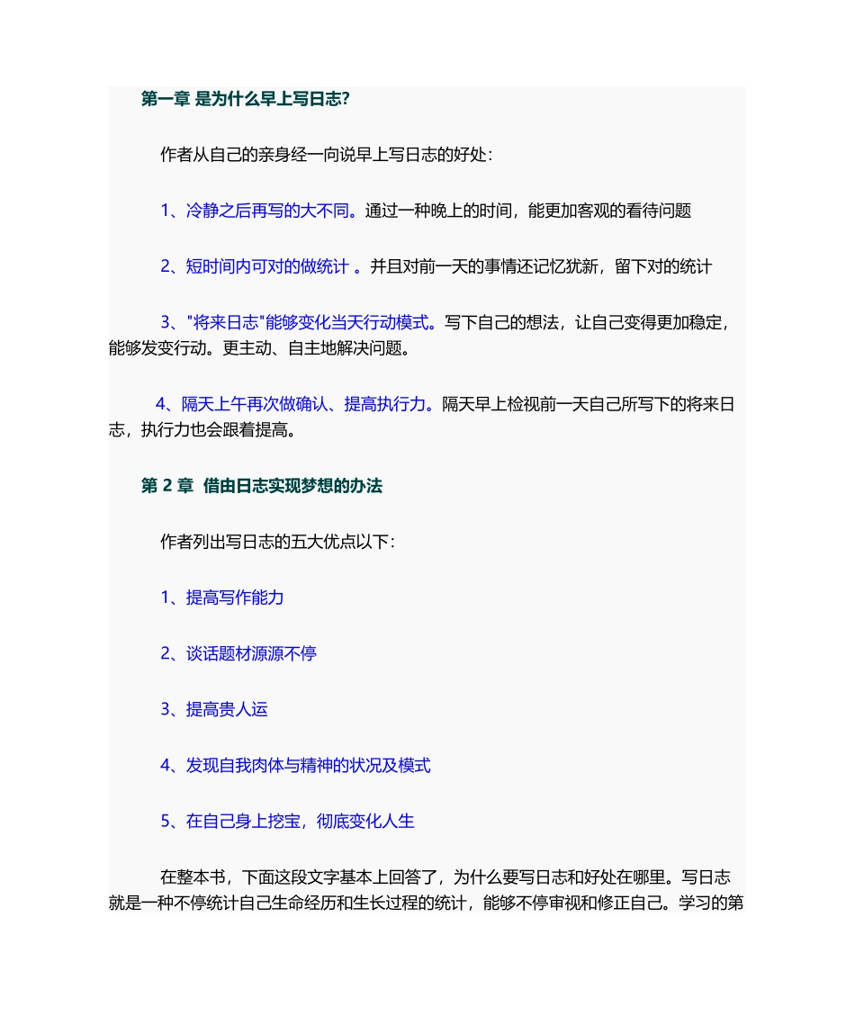 2025年晨间日记的奇迹_第1页