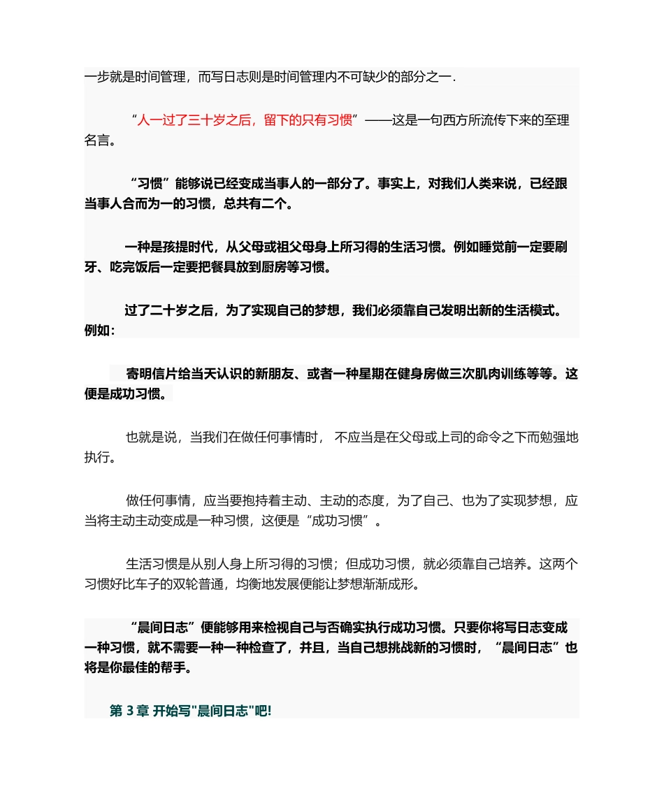 2025年晨间日记的奇迹_第2页