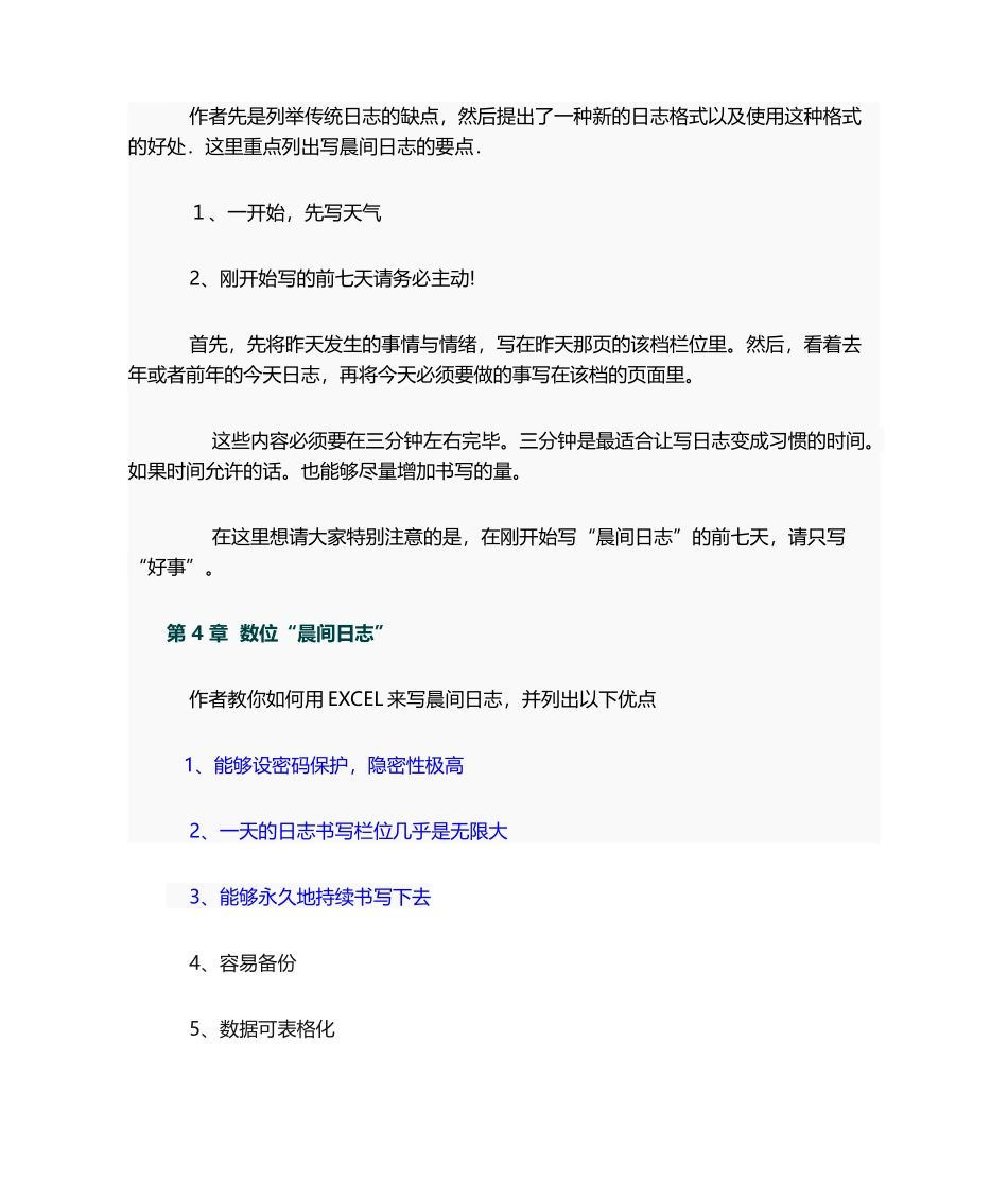 2025年晨间日记的奇迹_第3页