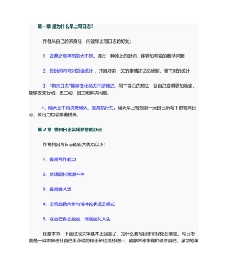 2025年晨间日记的奇迹