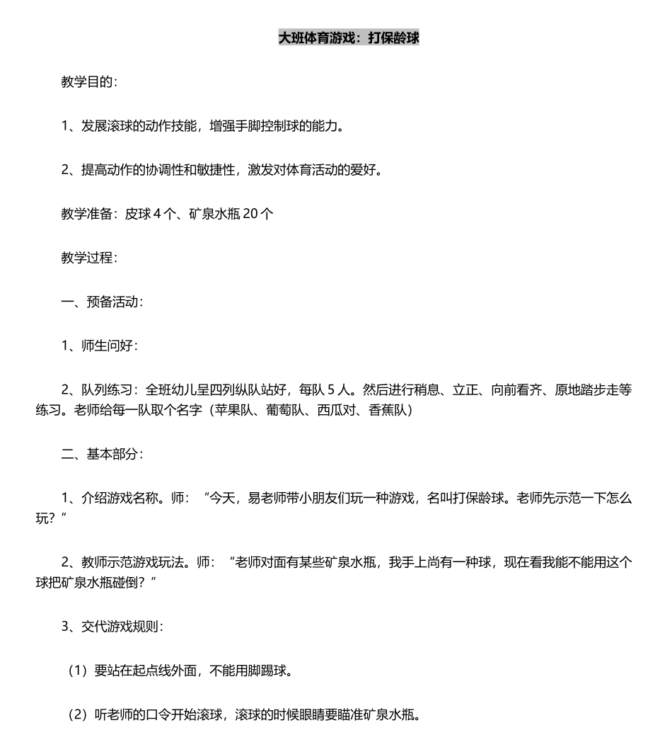 2025年大班体育游戏打保龄球_第2页