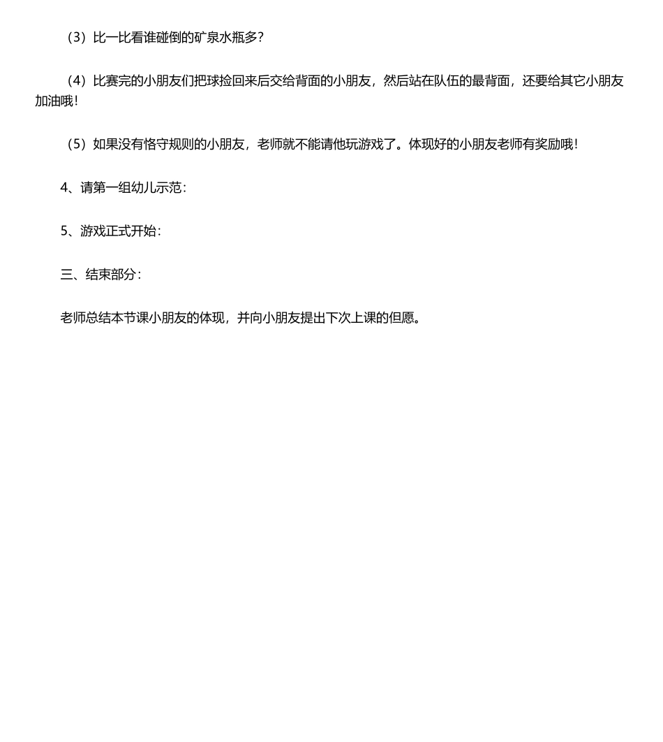 2025年大班体育游戏打保龄球_第3页