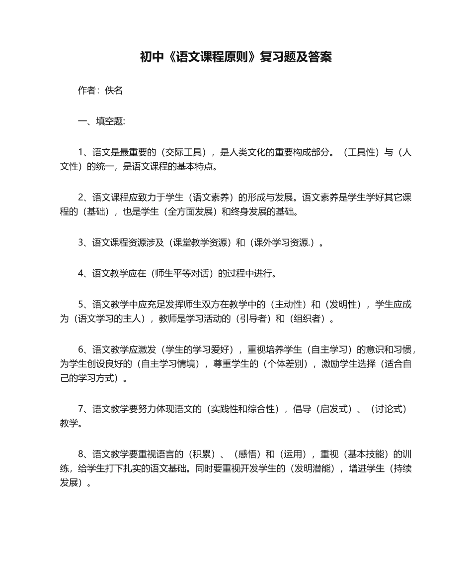 2025年初中《语文课程标准》复习题及答案_第1页