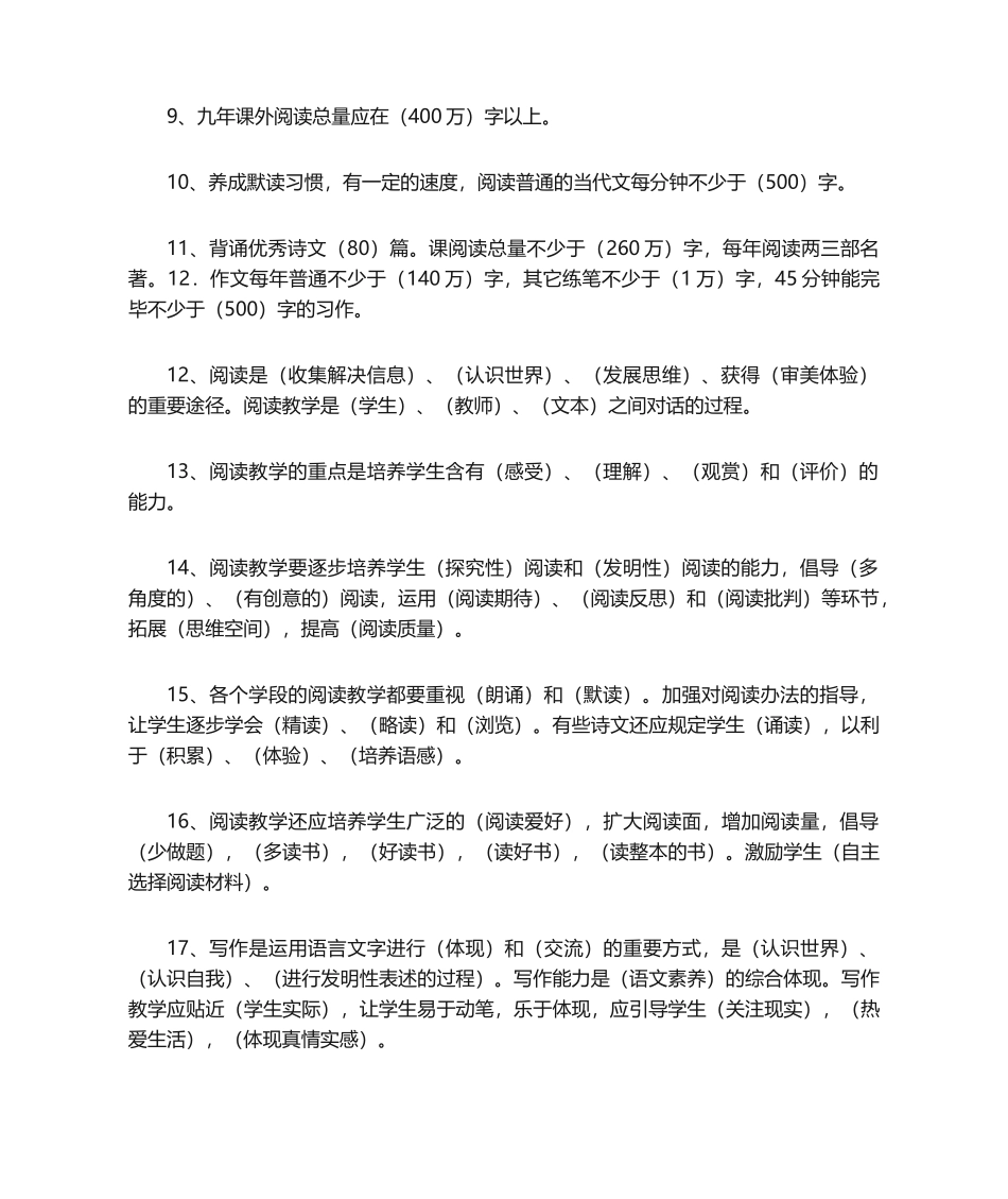 2025年初中《语文课程标准》复习题及答案_第2页